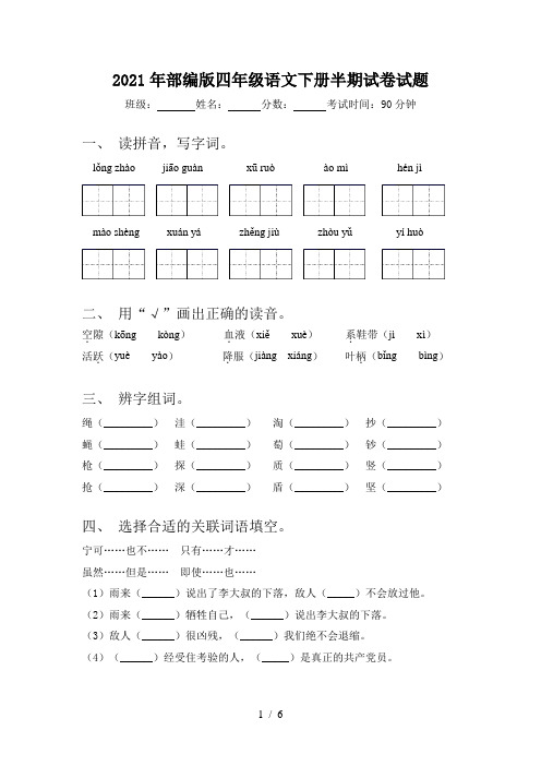 2021年部编版四年级语文下册半期试卷试题