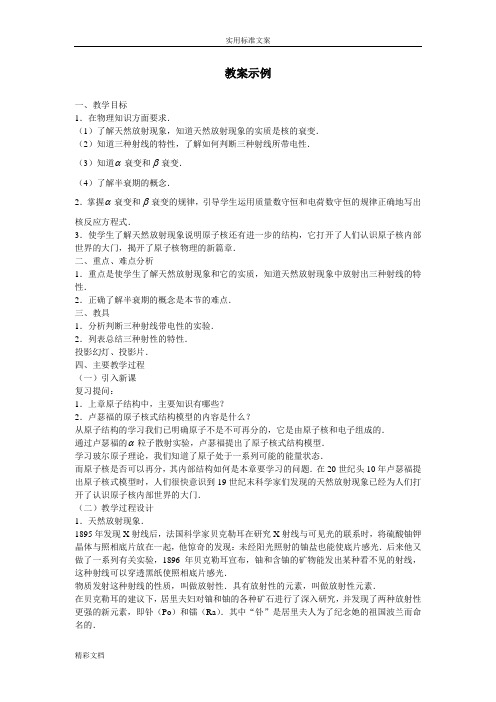 原子原子核·天然放射现象·教案设计