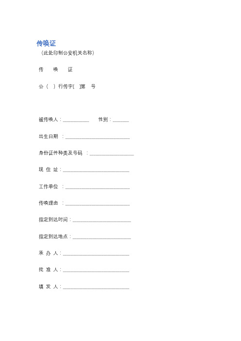 传唤证精选5篇