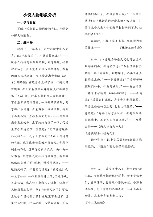 高中语文苏教版精品教案《苏教版高中语文选修：写作 用形象说话——文学写作》2