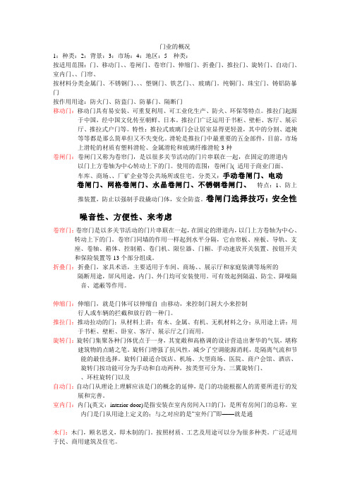 门业的种类文档