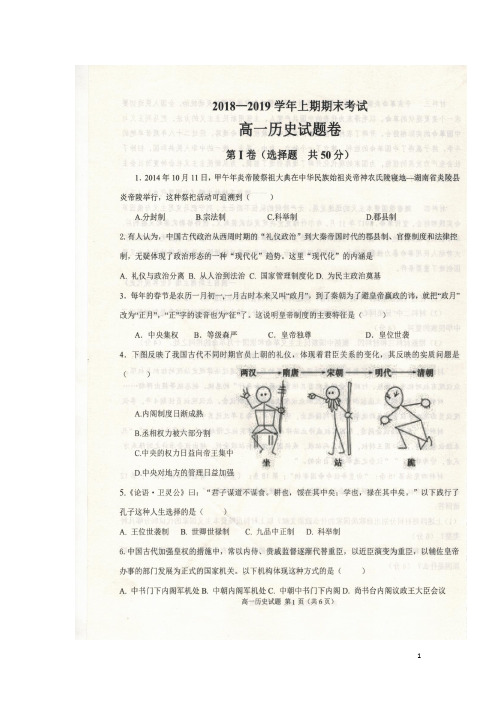 安徽省太和中学2018_2019学年高一历史下学期开学考试(期末)试题(扫描版)