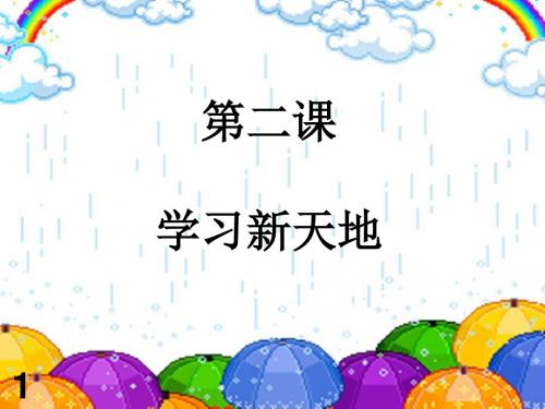 学习新天地