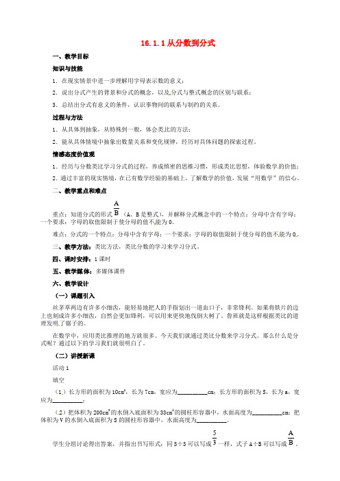 八年级数学下册 16.1.1 从分数到分式教案1 新人教版(2)