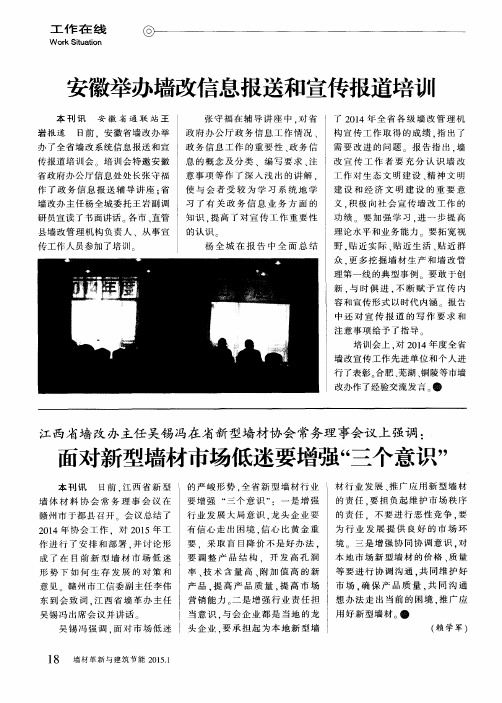 安徽举办墙改信息报送和宣传报道培训
