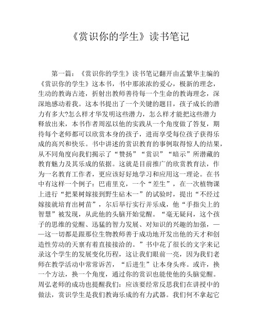 《赏识你的学生》读书笔记