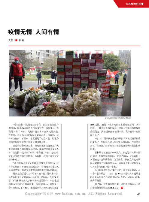 疫情无情 人间有情
