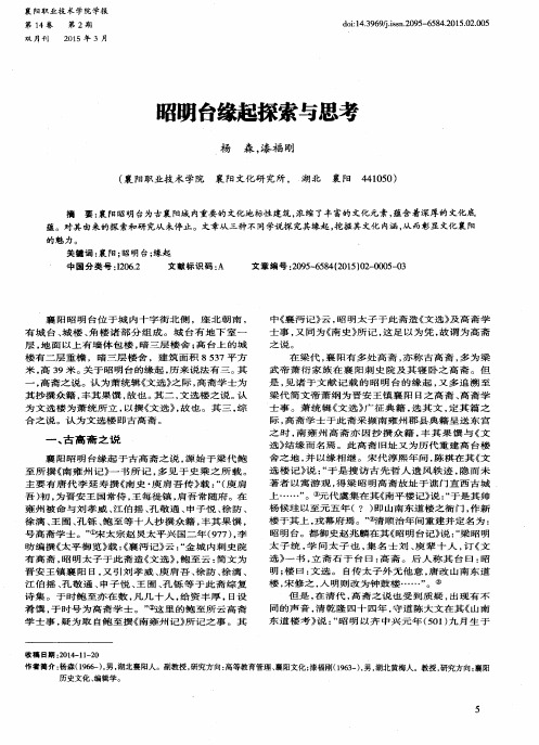 昭明台缘起探索与思考