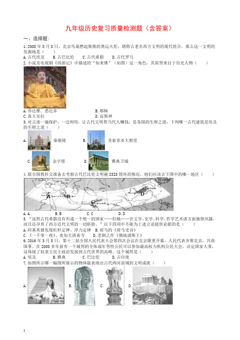 山东省临沂太平中学上学期期末九年级历史复习质量检测题(含答案)【推荐】.docx