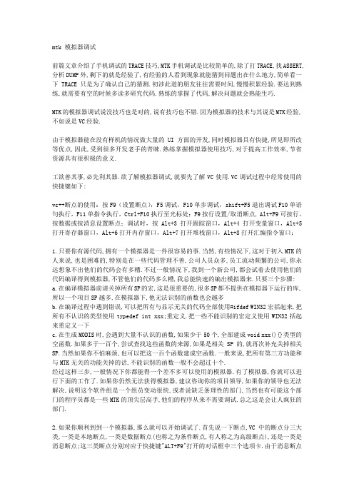 mtk平台软件调试方法与技巧