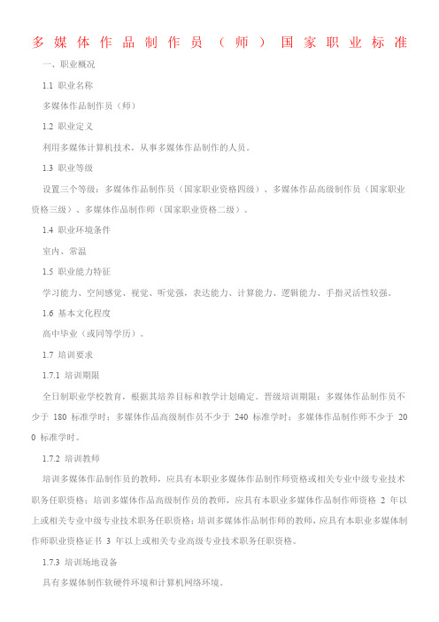 多媒体作品制作员师国家职业标准