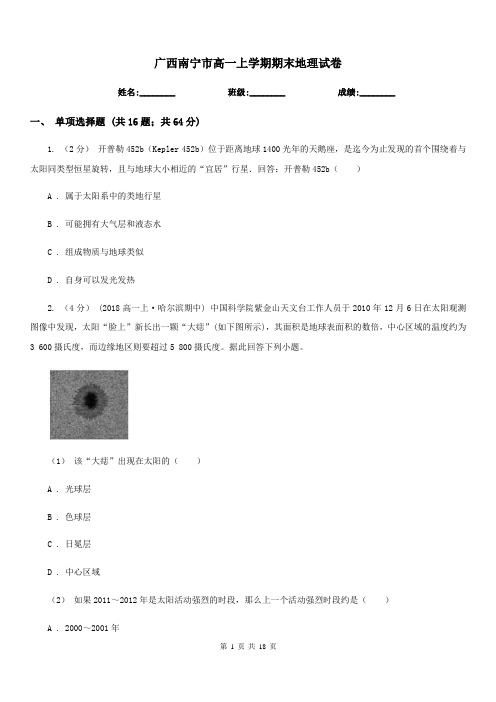广西南宁市高一上学期期末地理试卷
