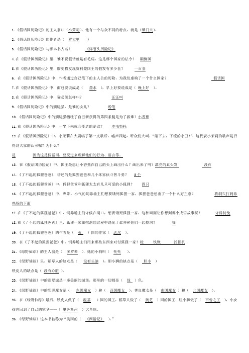 课外书阅读知识竞赛题
