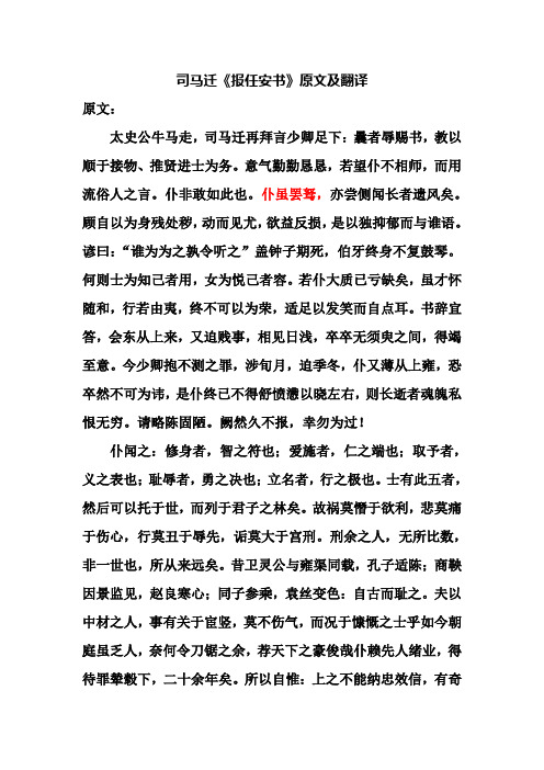 报任安书原文及翻译