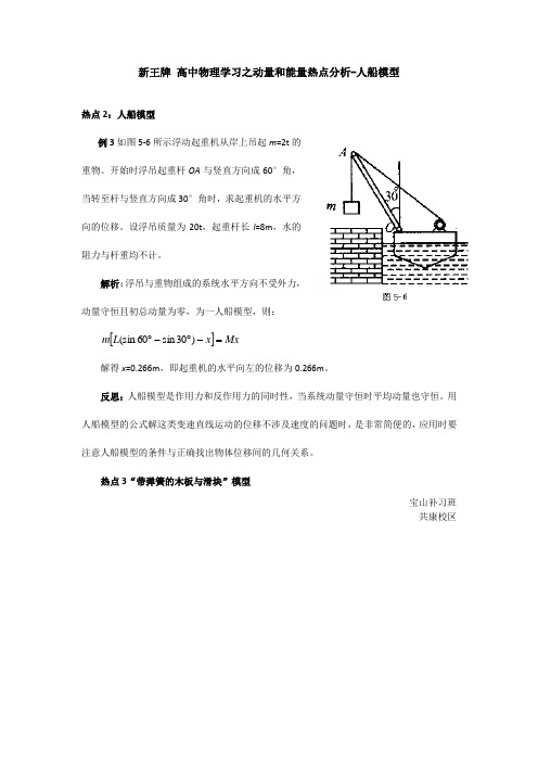 宝山高考补习班-物理动量和能量热点分析人船模型