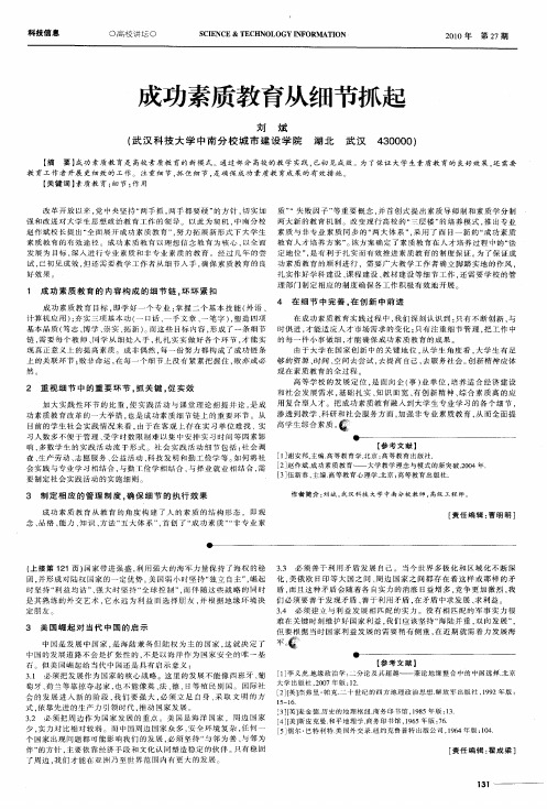 成功素质教育从细节抓起