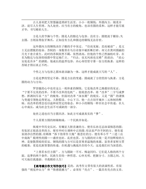 高考满分作文800字_方圆之间写人生