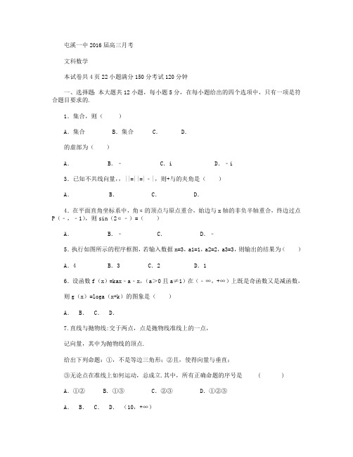 安徽省黄山市屯溪一中2016届高三上学期期中试卷 数学(文) Word版含答案