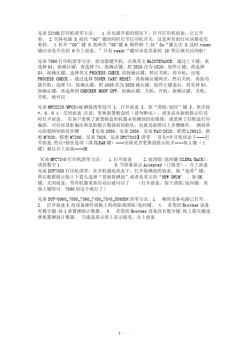 兄弟打印机清零方法