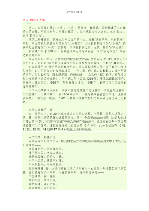 西安-的风土人情