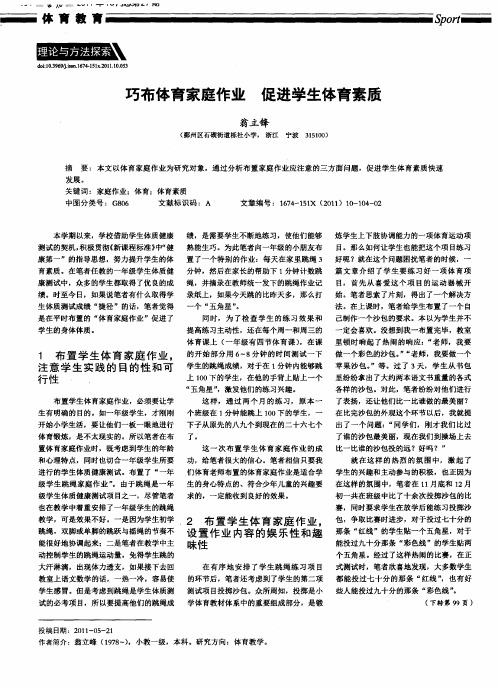 巧布体育家庭作业  促进学生体育素质
