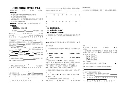 九年级化学《酸和碱的性质》第一课时 导学案