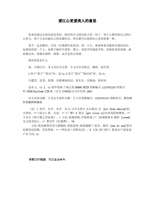 爱江山更爱美人的意思