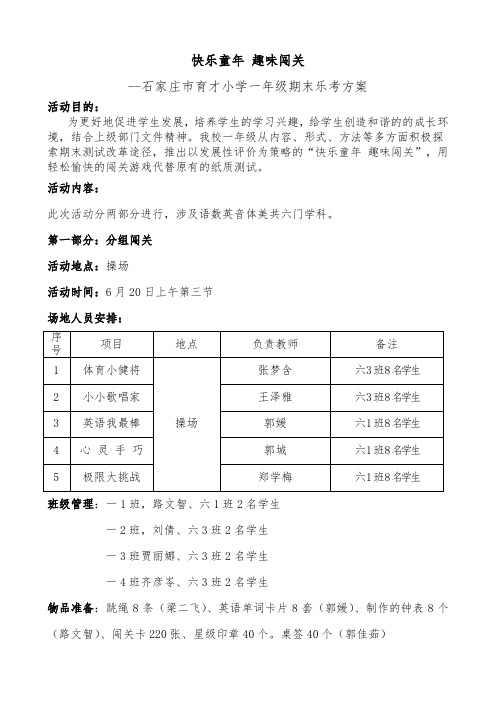 一年级乐考方案