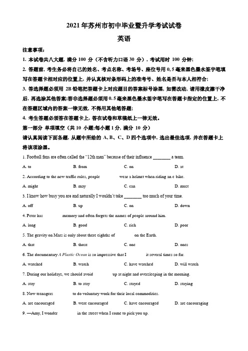 江苏省苏州市2021年中考英语试题真题(Word版+答案+解析)