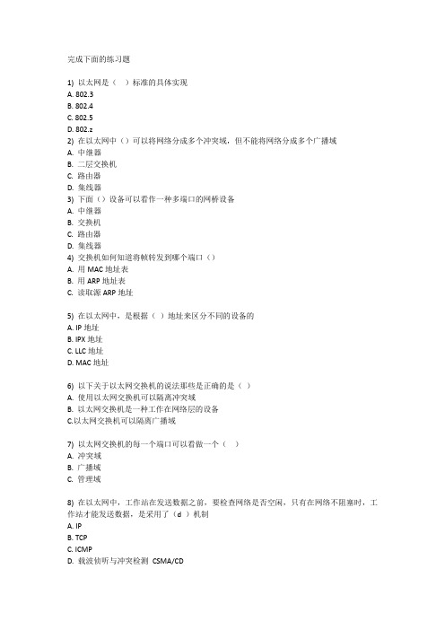 交换机练习题