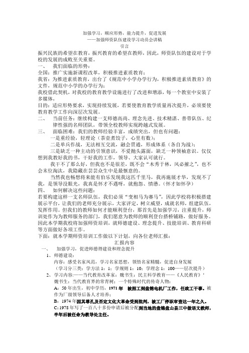 加强学习,顺应形势,能力提升,促进发展——毛广文在教师学习动员会上的讲话稿2009.9.3
