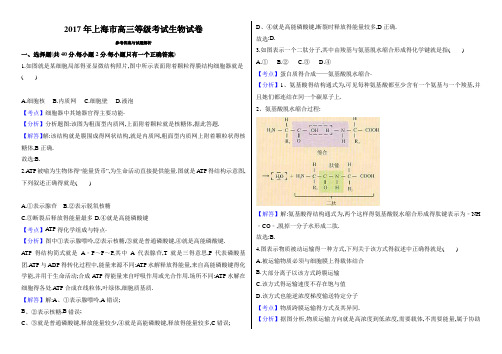 2018年上海生物等级考解析版