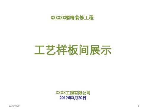 工艺样板策划参考PPT