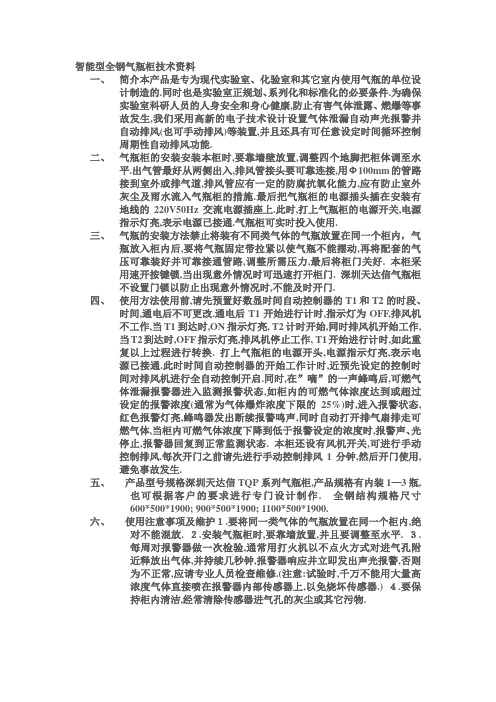 智能型全钢气瓶柜技术资料