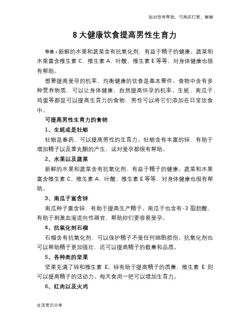 8大健康饮食提高男性生育力