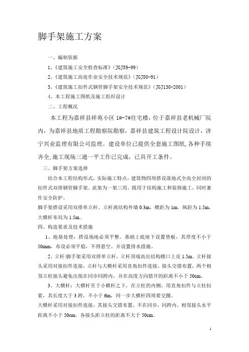 砖混结构一般脚手架方案