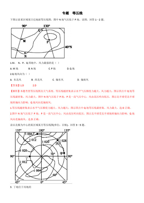 高考复习——专题  等压线