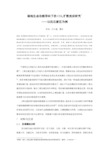绿地生态功能导向下的CO2扩散效应研究——以沈北新区为例
