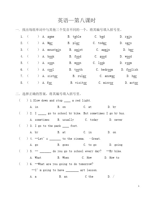 小升初英语模拟测试题8pep人教版