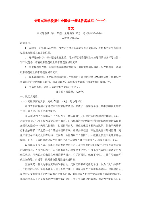 黑龙江省普通高等学校招生全国统一考试2018年高中语文仿真模拟试题(十一)