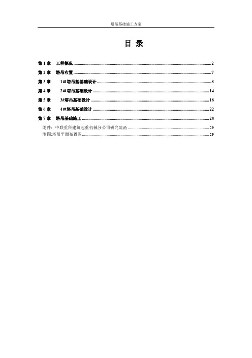 塔吊基础专项施工方案