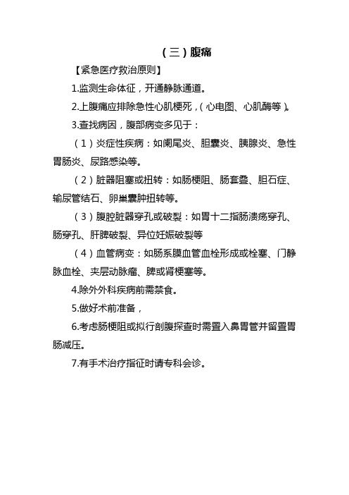 (三)腹痛诊疗规范