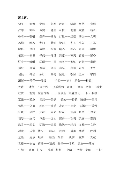三年级语文上册近义词、反义词