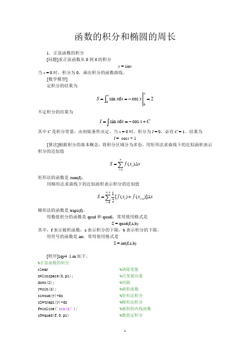 MATLAB计算积分
