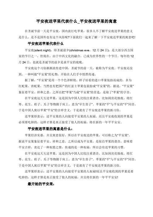 平安夜送苹果代表什么_平安夜送苹果的寓意