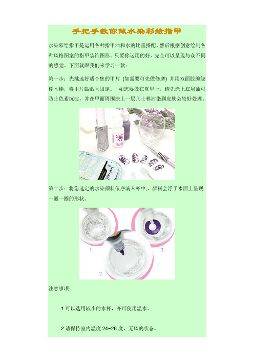 手把手教你做水染彩绘指甲(图)