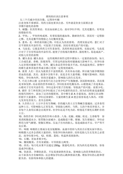 孕妇知识大全