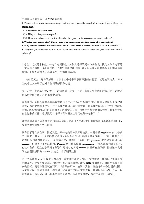 中国国际金融有限公司CICC笔试题1