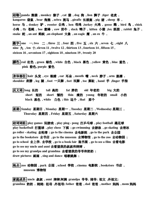 北京版小学英语二年级上册总结同类词