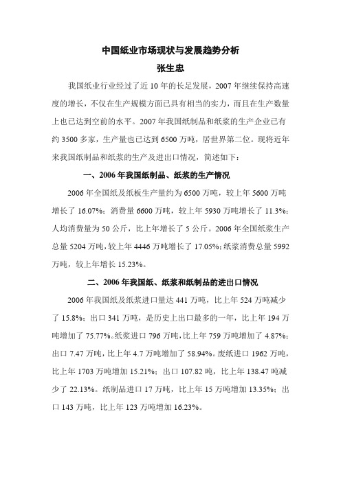 中国纸业市场现状与发展趋势分析